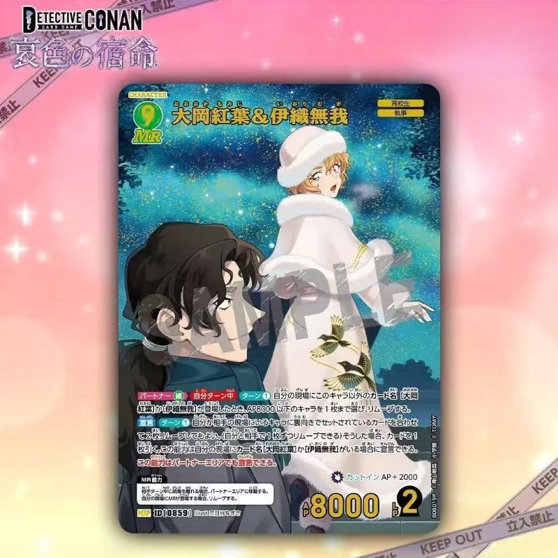 Detective Conan Trading Card G - Fate Anime Merchandise บทวิจารณ์และราคา