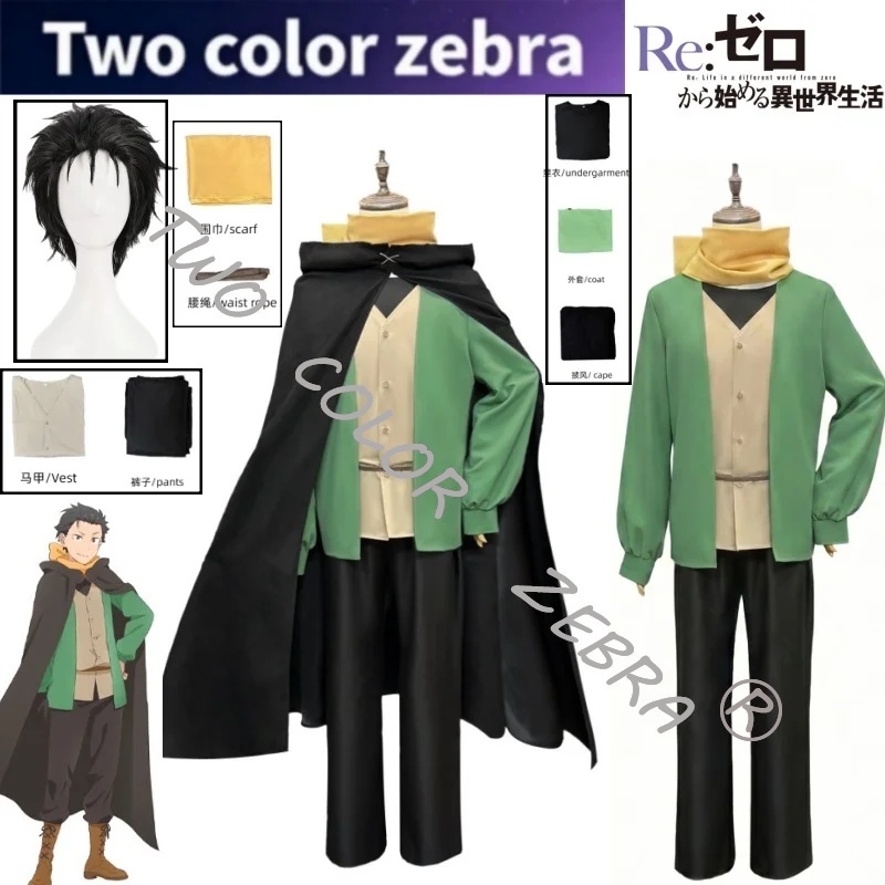 Natsuki Subaru Cosplay Costume - Cosplay Wig Colored บทวิจารณ์และราคา